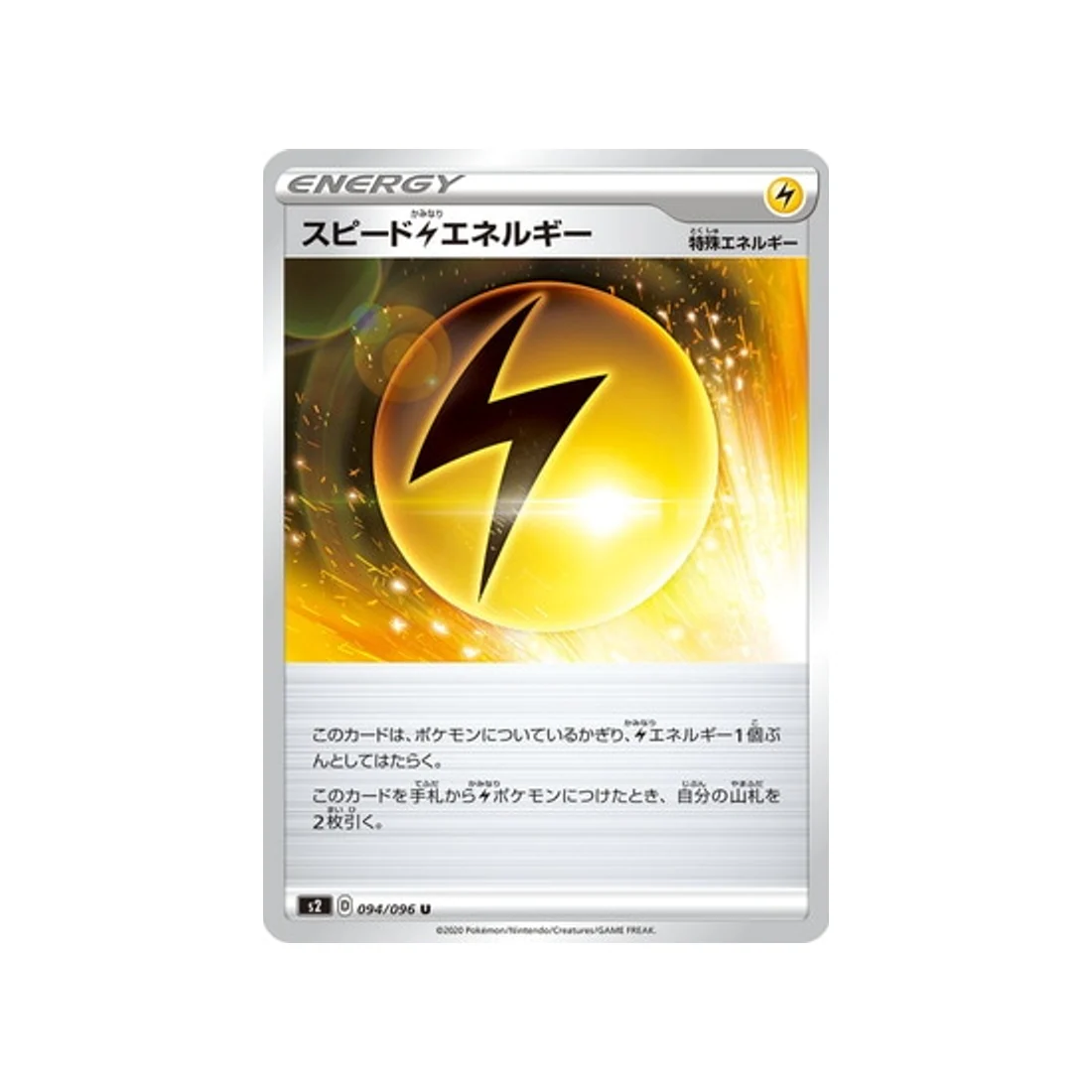 Carte Pokémon Clash des rebelles S2 094/096 : Energie Electrique Vélocité