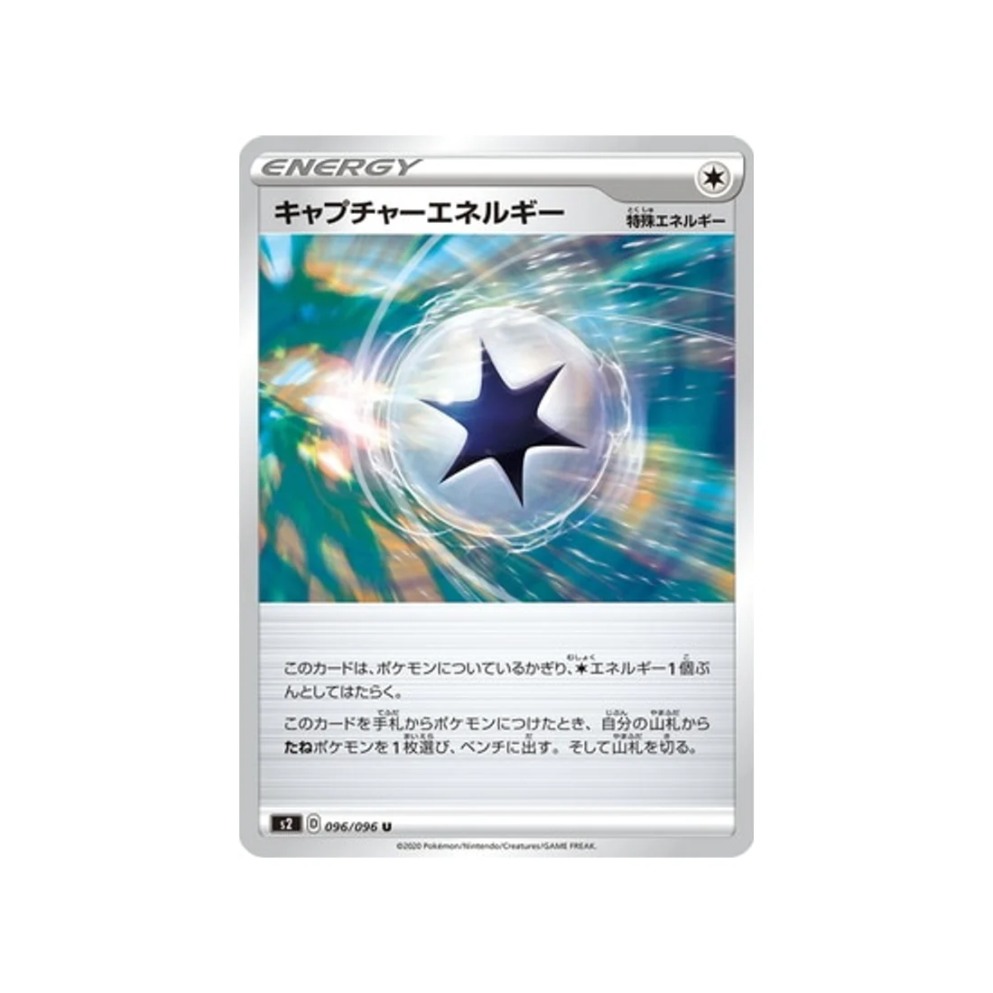 Carte Pokémon Clash des rebelles S2 096/096 : Energie Capture
