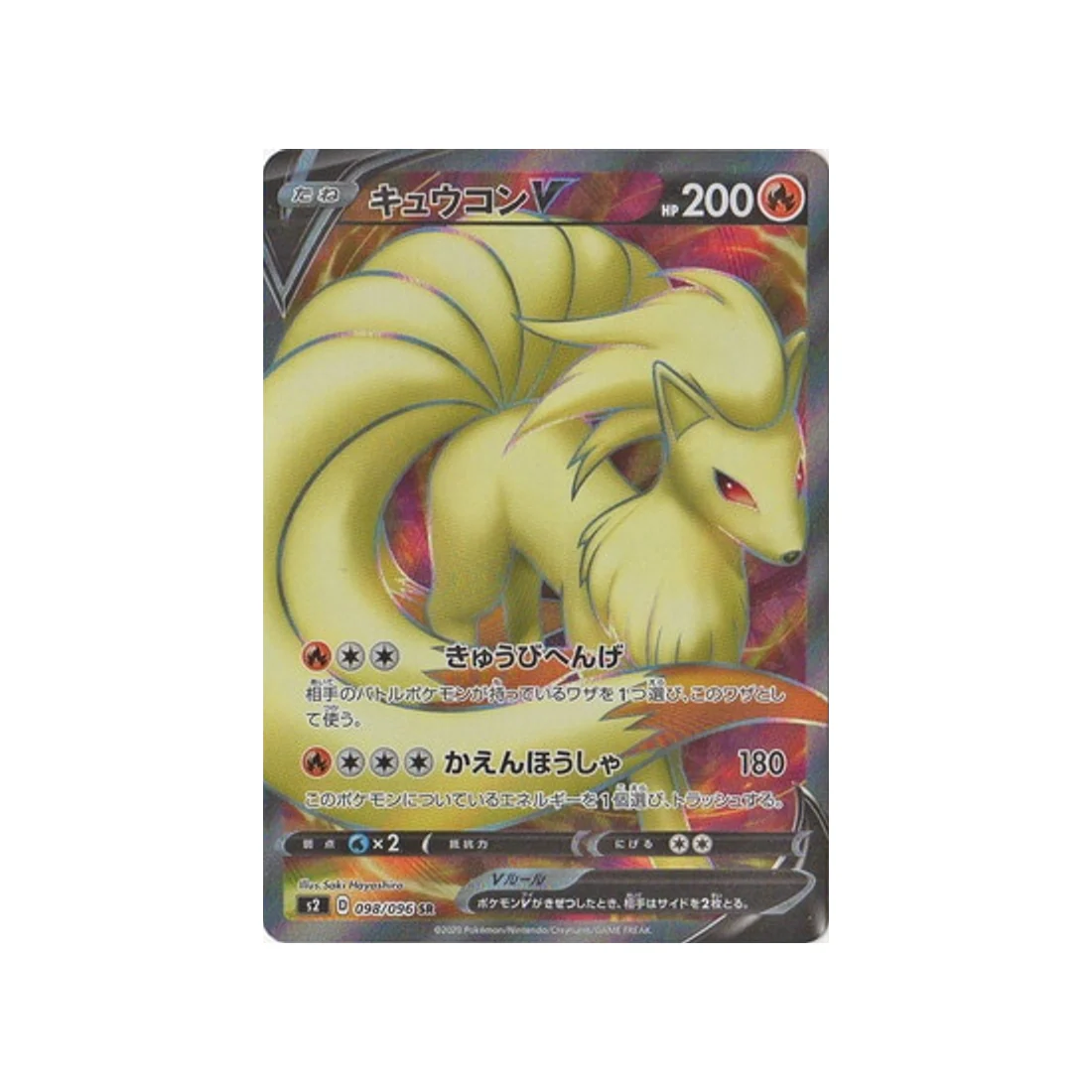 Carte Pokémon Clash des rebelles S2 098/096 : Feunard V