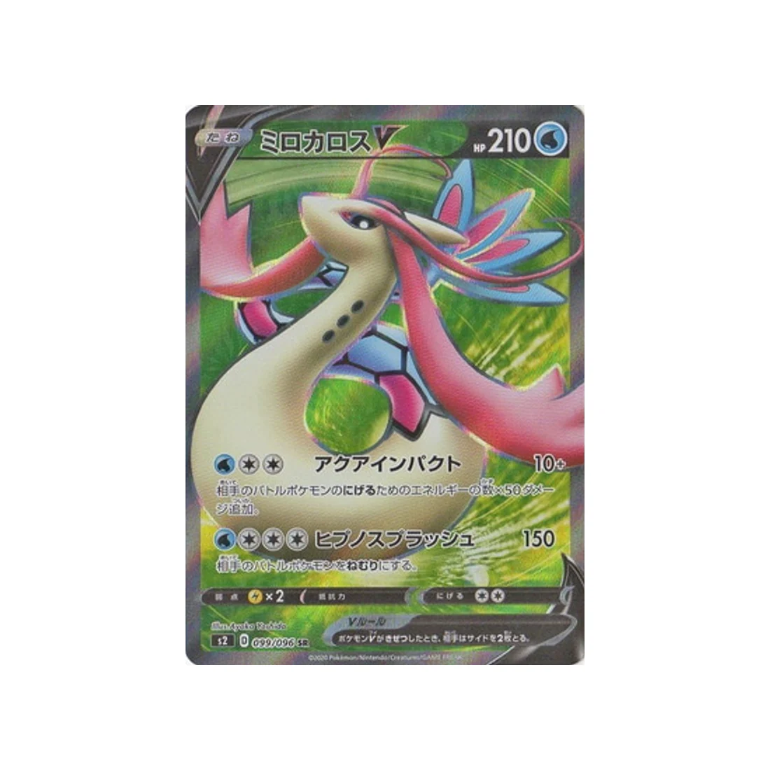 Carte Pokémon Clash des rebelles S2 099/096 : Milobellus V