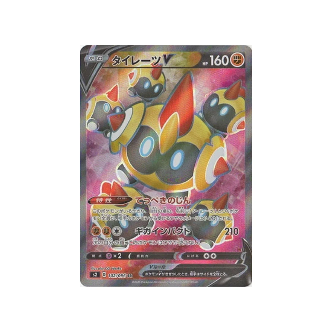 Carte Pokémon Clash des rebelles S2 102/096 : Hexadron V