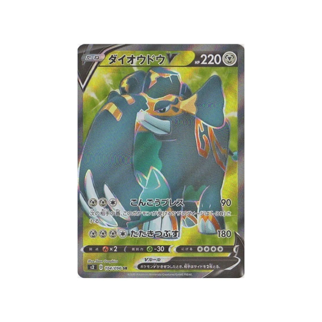Carte Pokémon Clash des rebelles S2 104/096 : Pachyradjah V