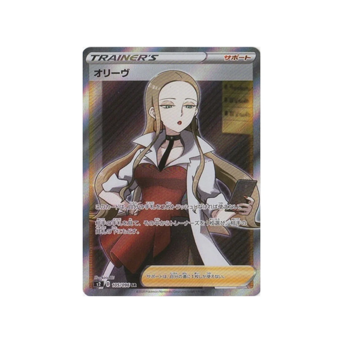 Carte Pokémon Clash des rebelles S2 105/096 : Liv