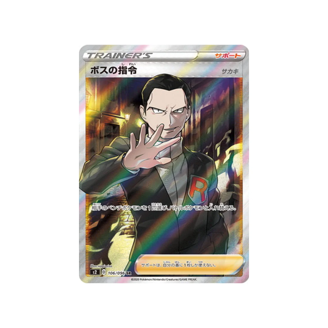 Carte Pokémon Clash des rebelles S2 106/096 : Ordre du Boss