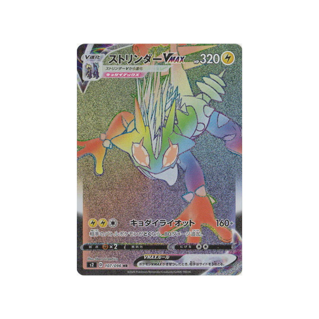 Carte Pokémon Clash des rebelles S2 107/096 : Salarsen VMAX