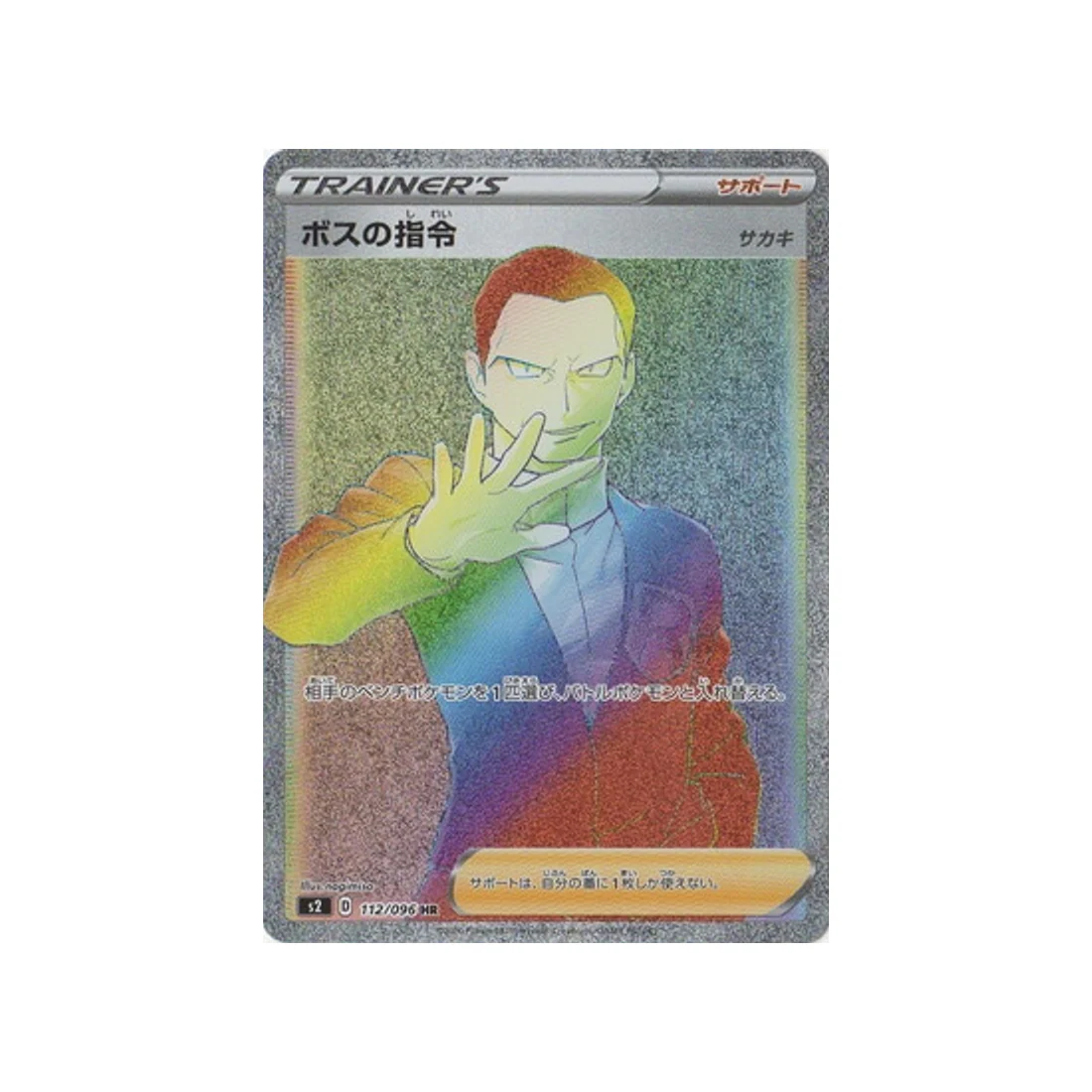Carte Pokémon Clash des rebelles S2 112/096 : Ordre du Boss