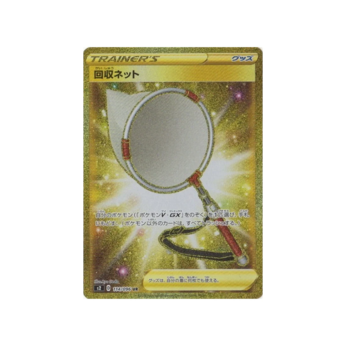 Carte Pokémon Clash des rebelles S2 114/096 : Retrieval Net