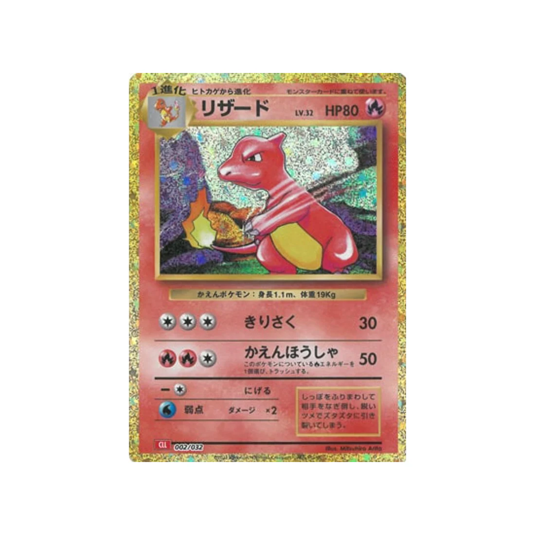 Carte Pokémon Classic Dracaufeu CLL 002/032 : Reptincel