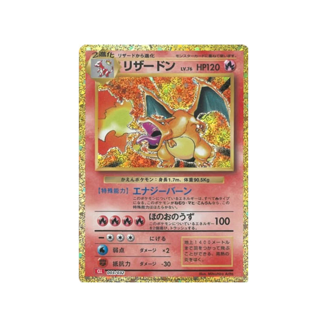 Carte Pokémon Classic Dracaufeu CLL 003/032 : Dracaufeu