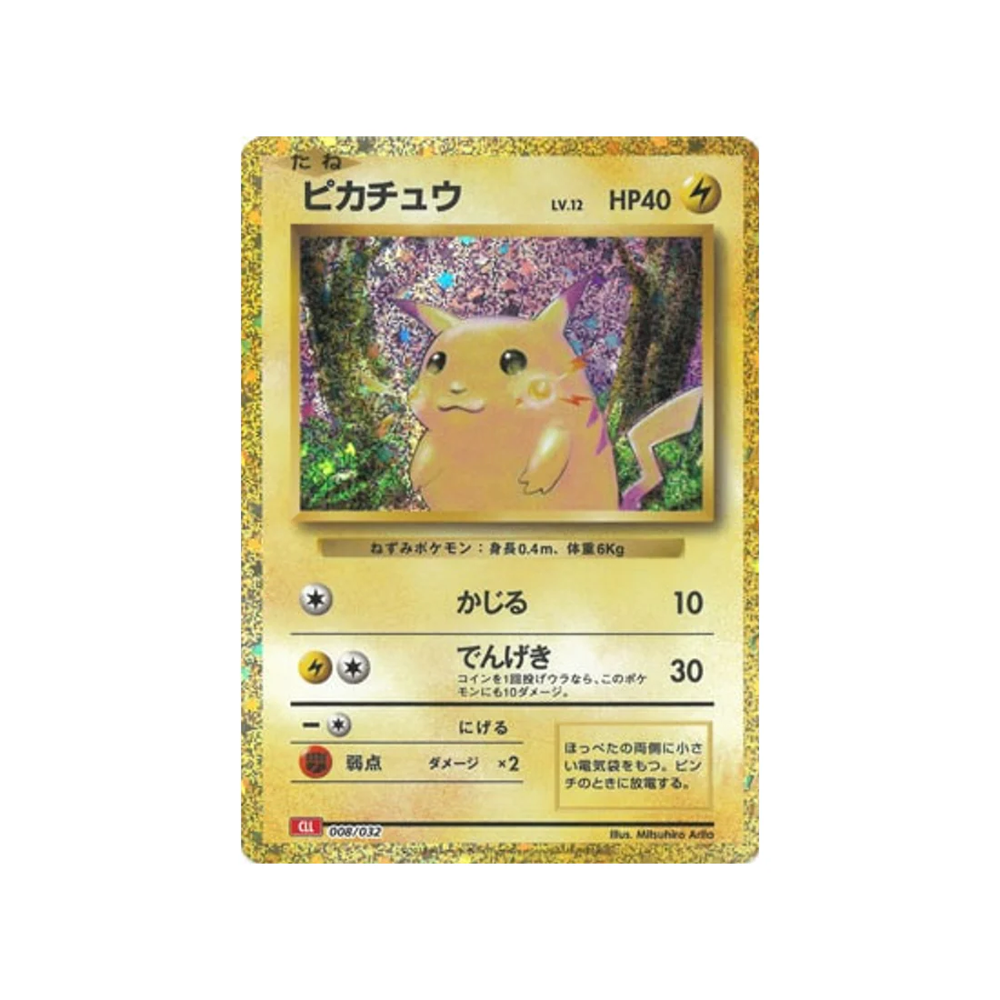 Carte Pokémon Classic Dracaufeu CLL 008/032 : Pikachu