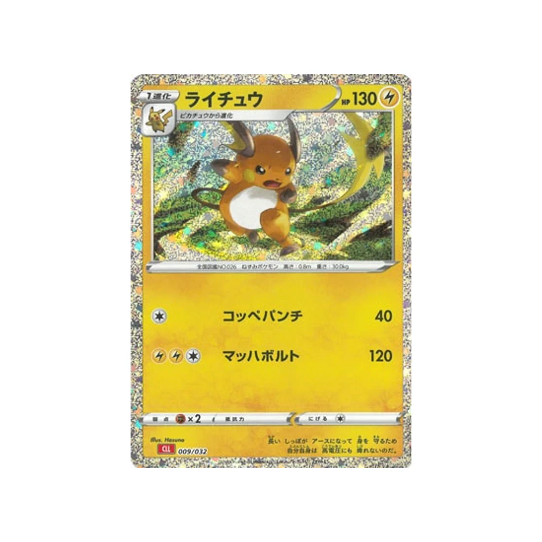 Carte Pokémon Classic Dracaufeu CLL 009/032 : Raichu