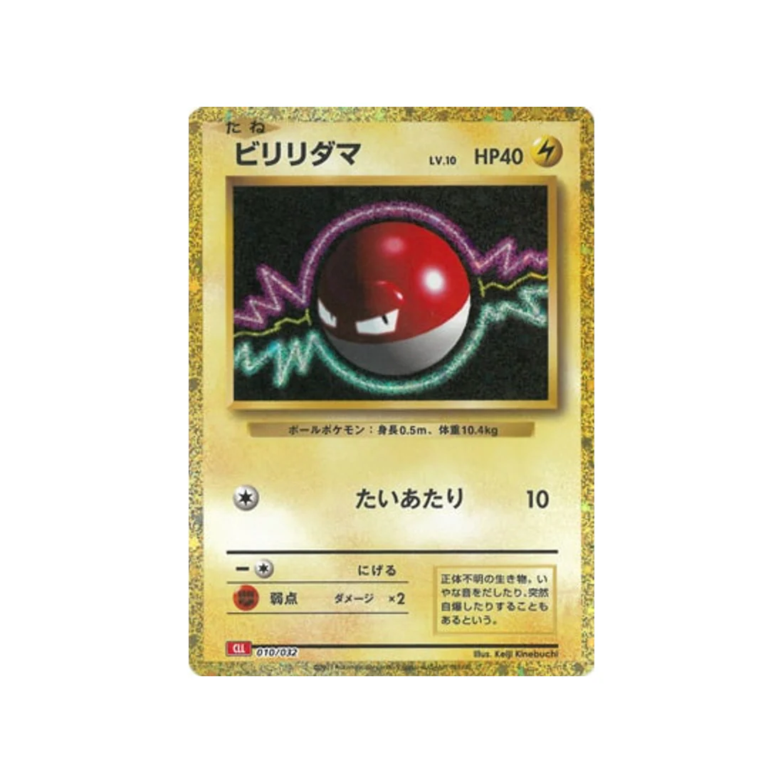 Carte Pokémon Classic Dracaufeu CLL 010/032 : Voltorbee
