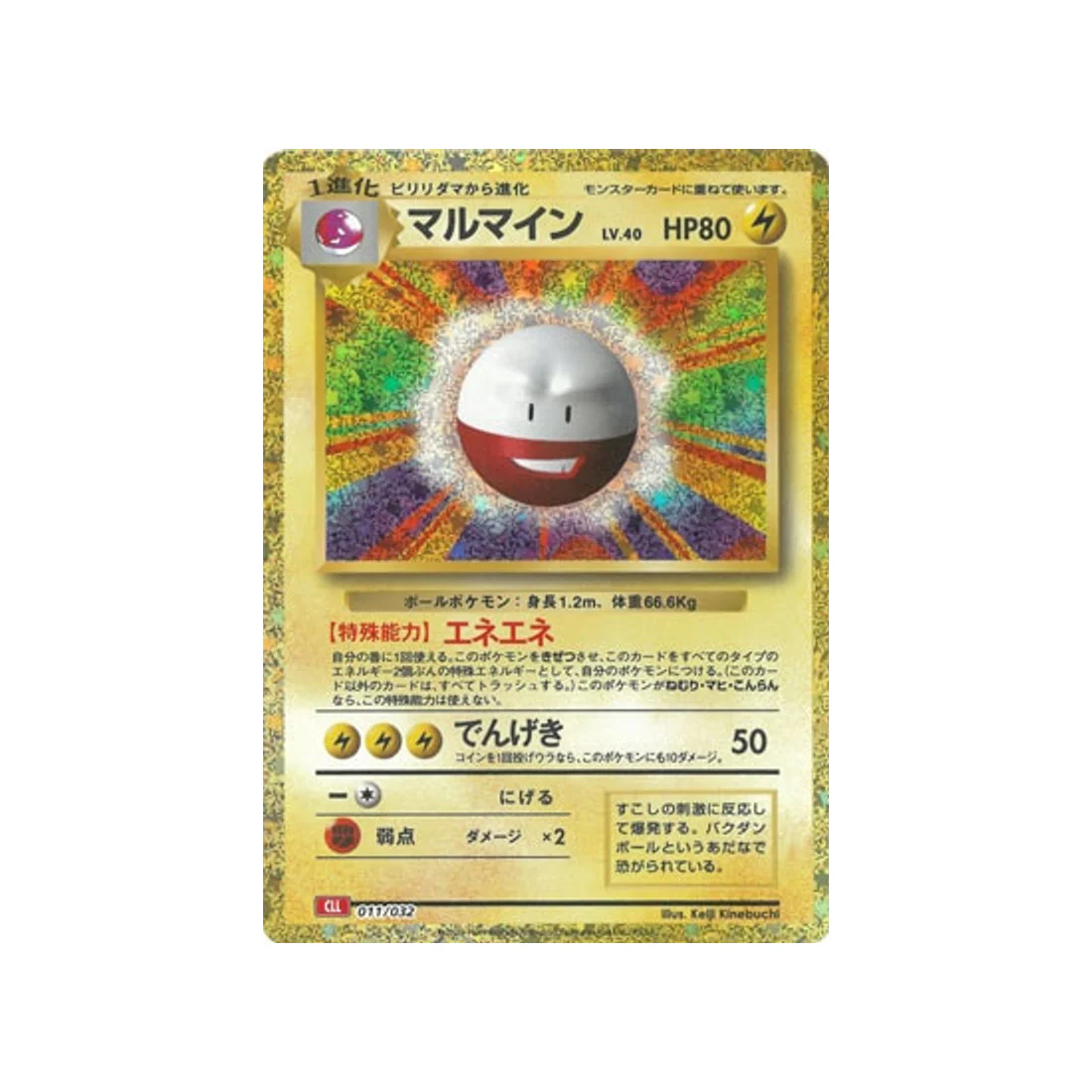Carte Pokémon Classic Dracaufeu CLL 011/032 : Électrode