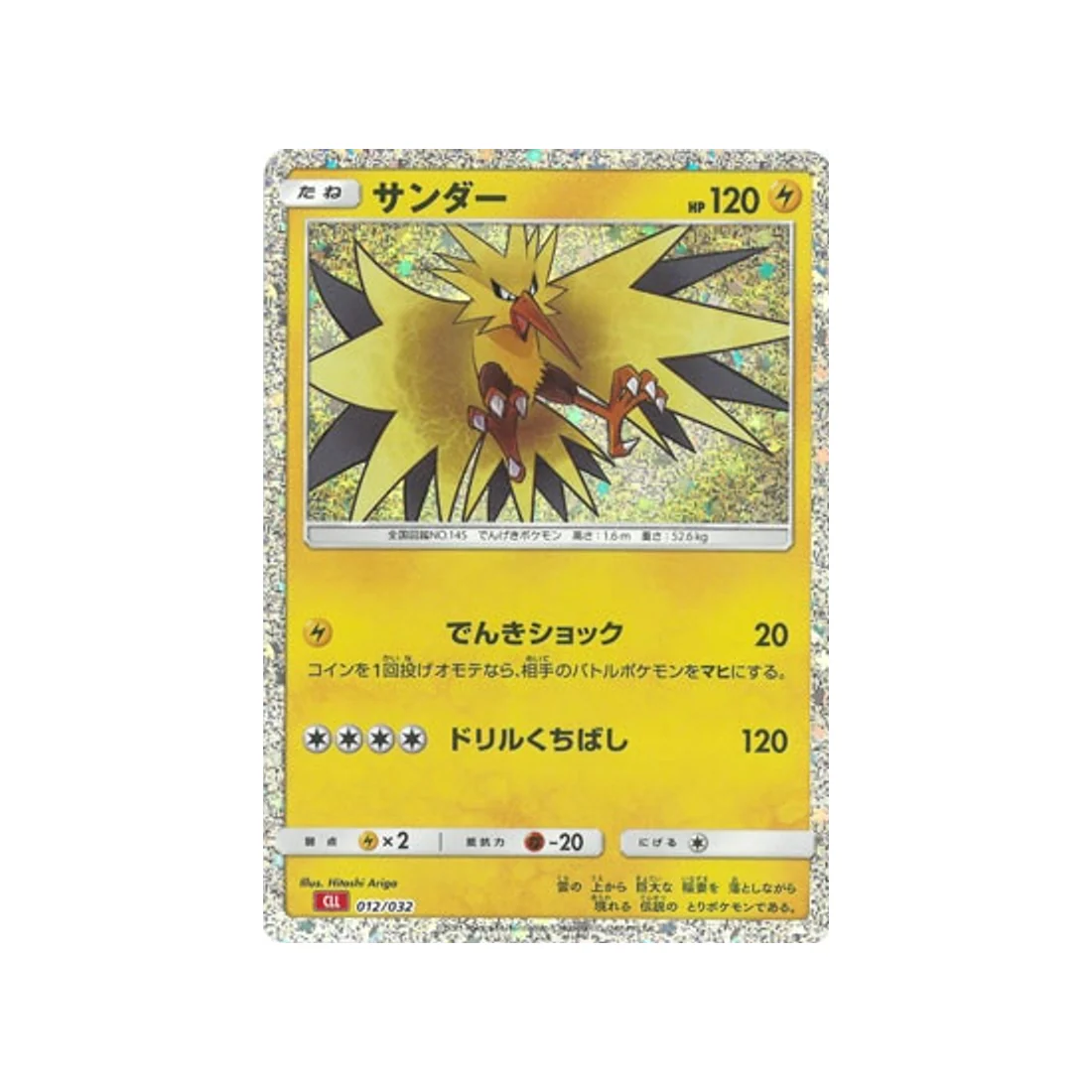 Carte Pokémon Classic Dracaufeu CLL 012/032 : Électhor