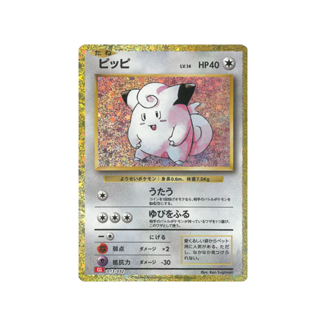 Carte Pokémon Classic Dracaufeu CLL 013/032 : Mélofée