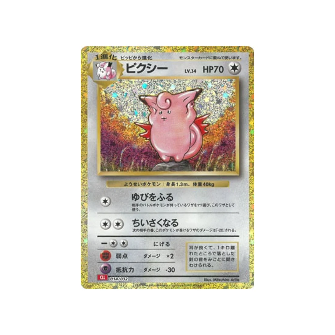 Carte Pokémon Classic Dracaufeu CLL 014/032 : Mélodelfe