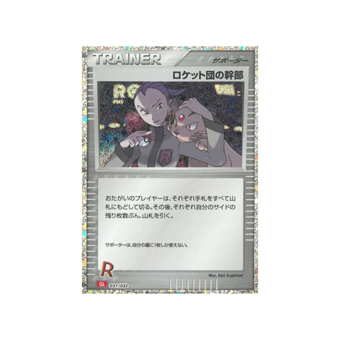 Carte Pokémon Classic Dracaufeu CLL 031/032 : Admin Rocket