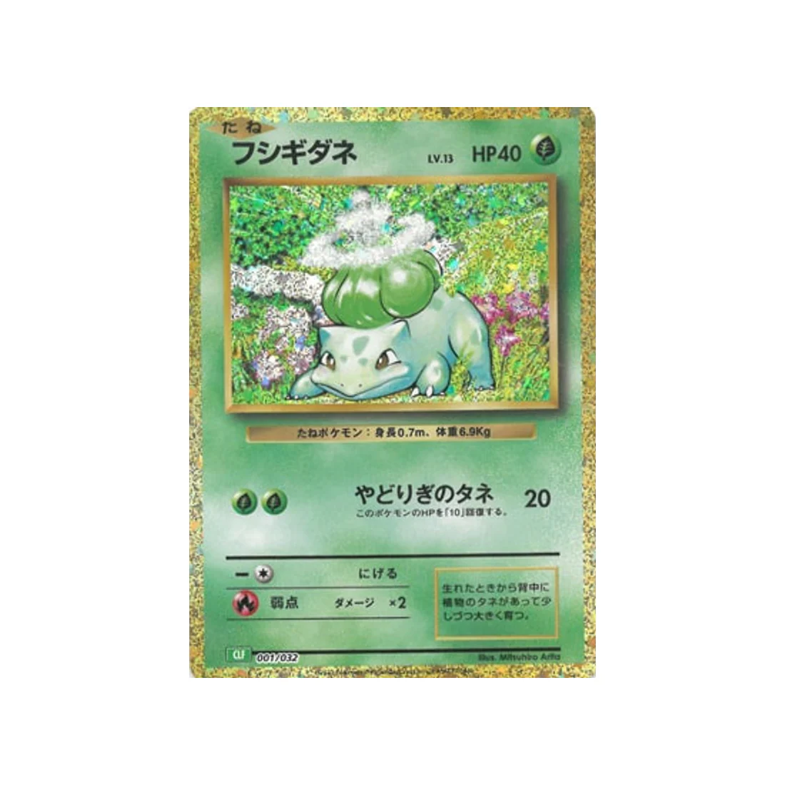 Carte Pokémon Classic Florizarre CLF 001/032 : Bulbizarre