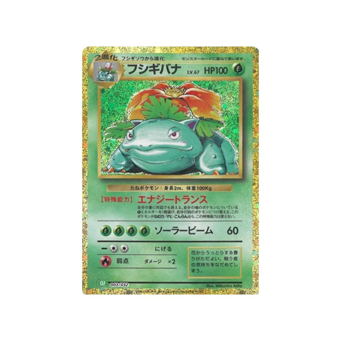 Carte Pokémon Classic Florizarre CLF 003/032 : Florizarre