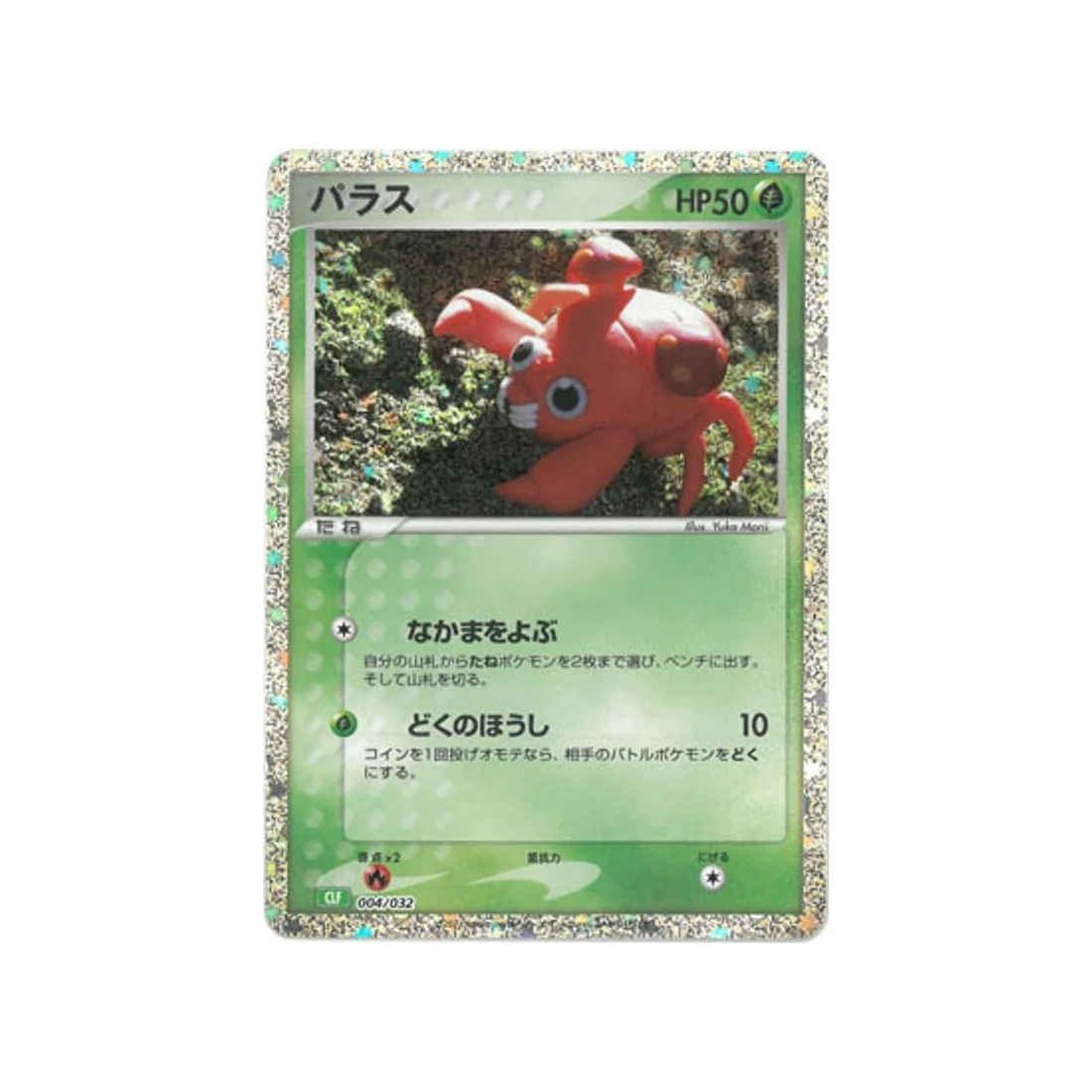 Carte Pokémon Classic Florizarre CLF 004/032 : Paras