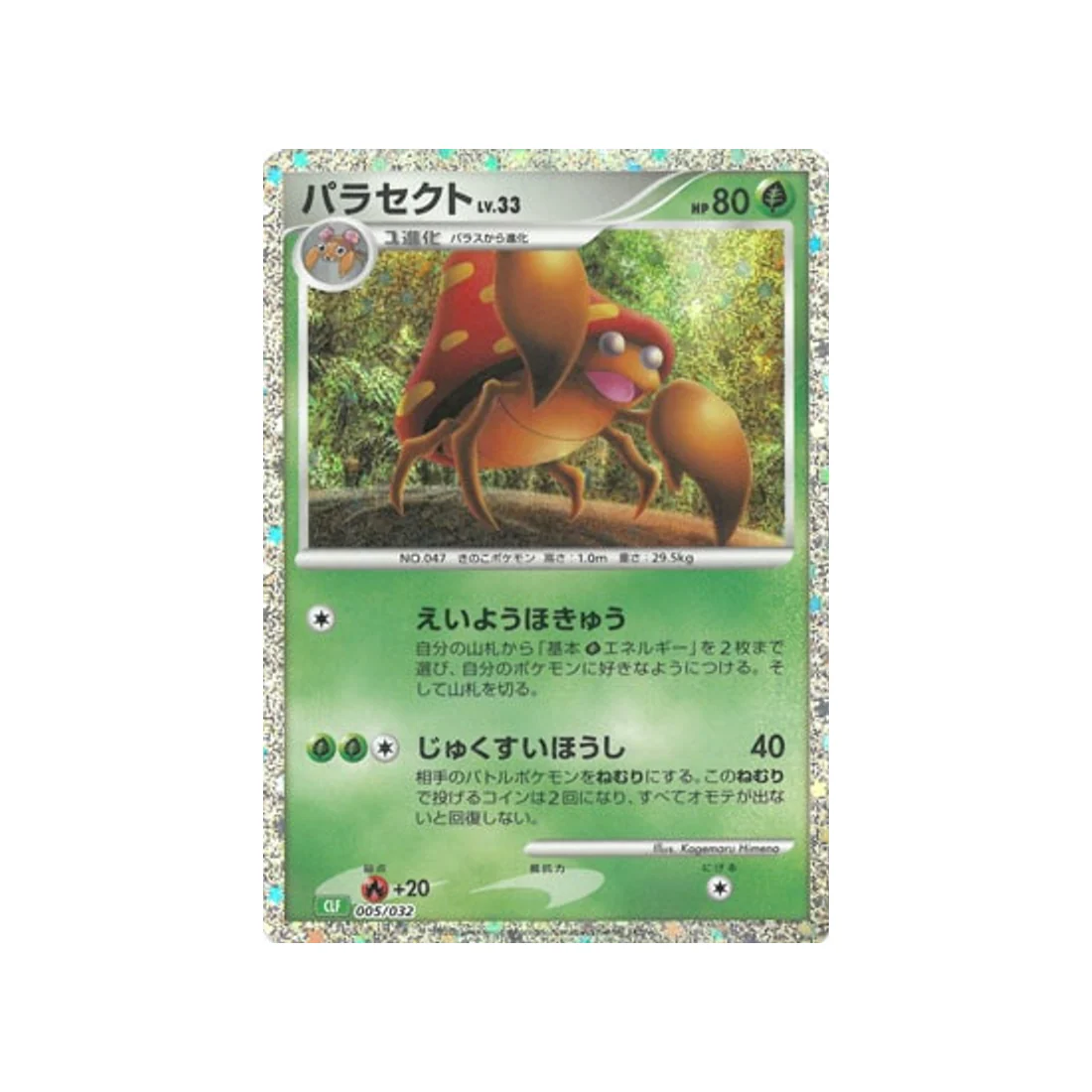 Carte Pokémon Classic Florizarre CLF 005/032 : Parasect