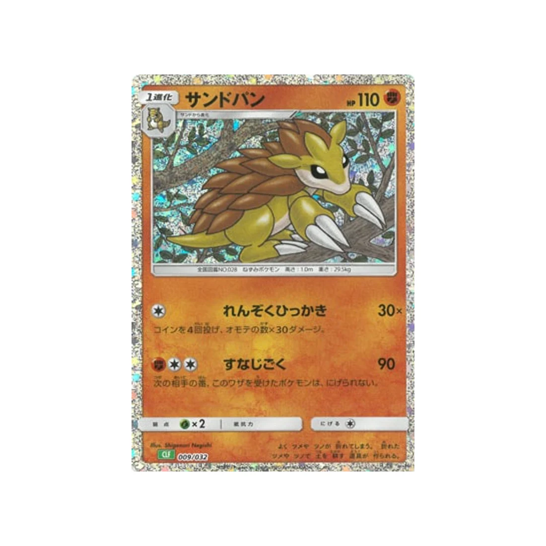 Carte Pokémon Classic Florizarre CLF 009/032 : Sablaireau