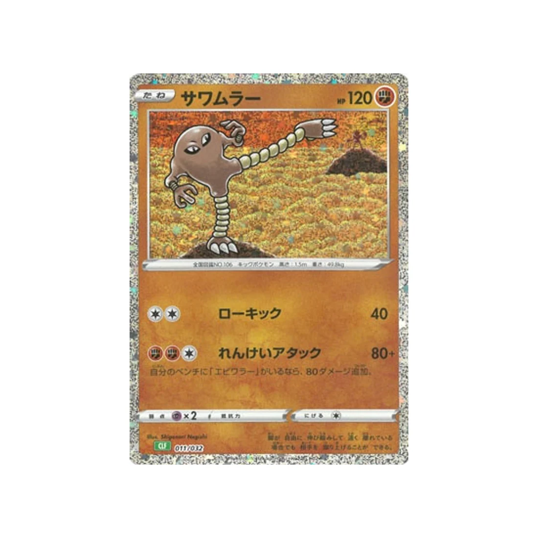Carte Pokémon Classic Florizarre CLF 011/032 : Kicklee