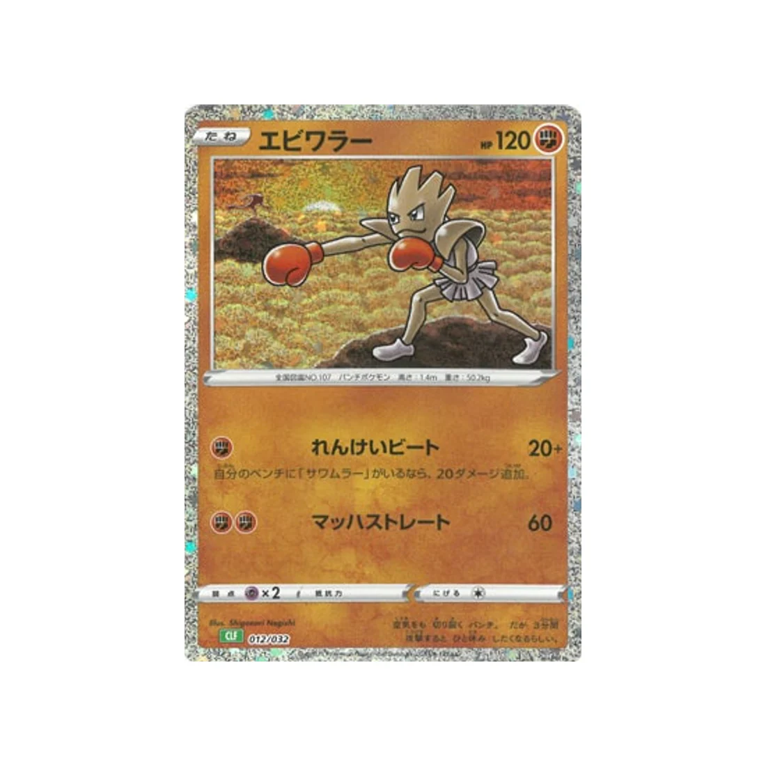Carte Pokémon Classic Florizarre CLF 012/032 : Tygnon