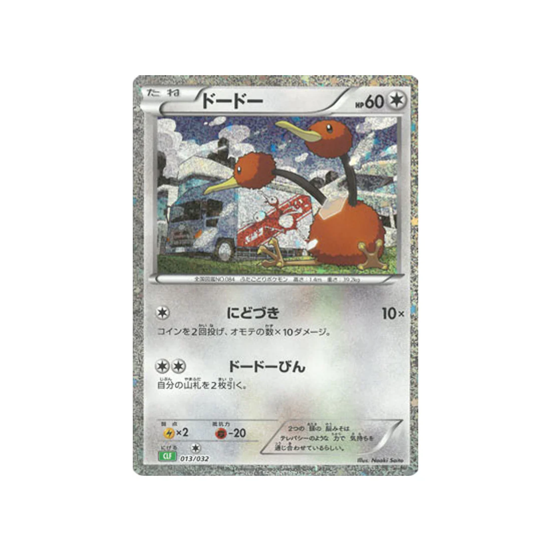 Carte Pokémon Classic Florizarre CLF 013/032 : Doduo