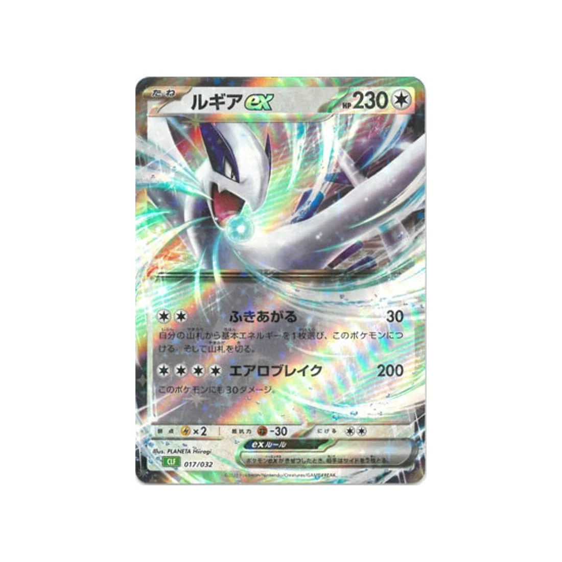 Carte Pokémon Classic Florizarre CLF 017/032 : Lugia EX