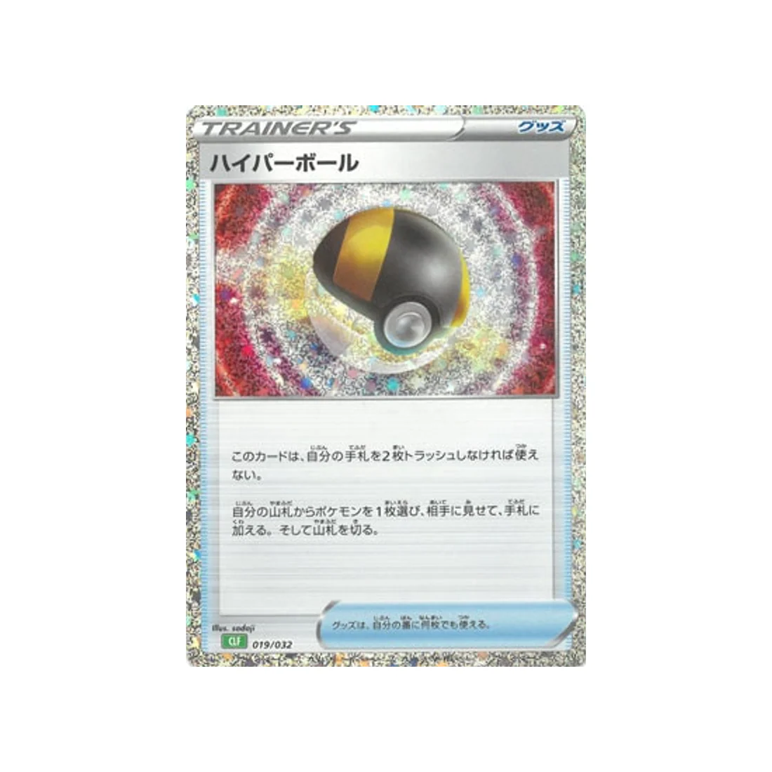 Carte Pokémon Classic Florizarre CLF 019/032 : Hyper ball