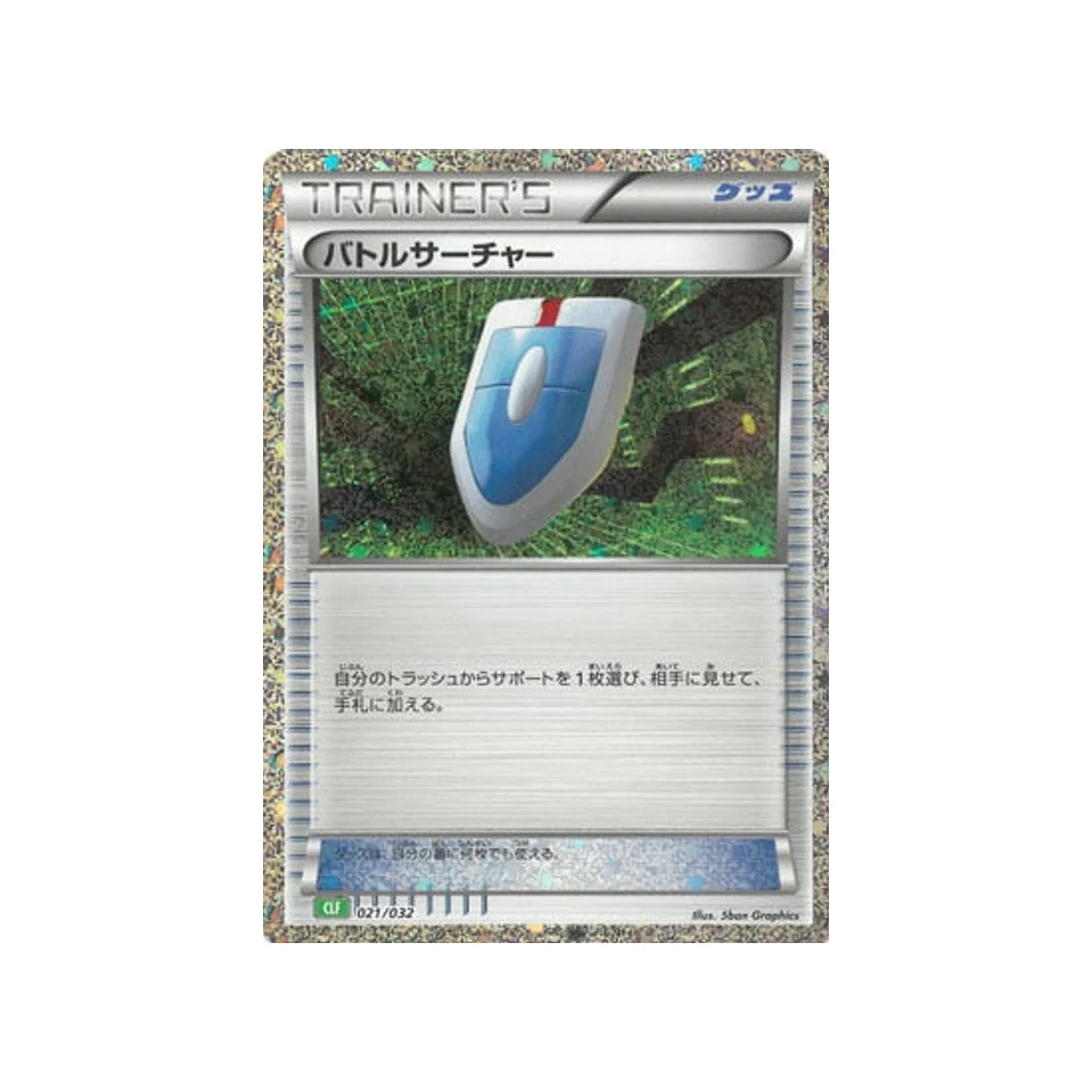 Carte Pokémon Classic Florizarre CLF 021/032 : Cherche VS