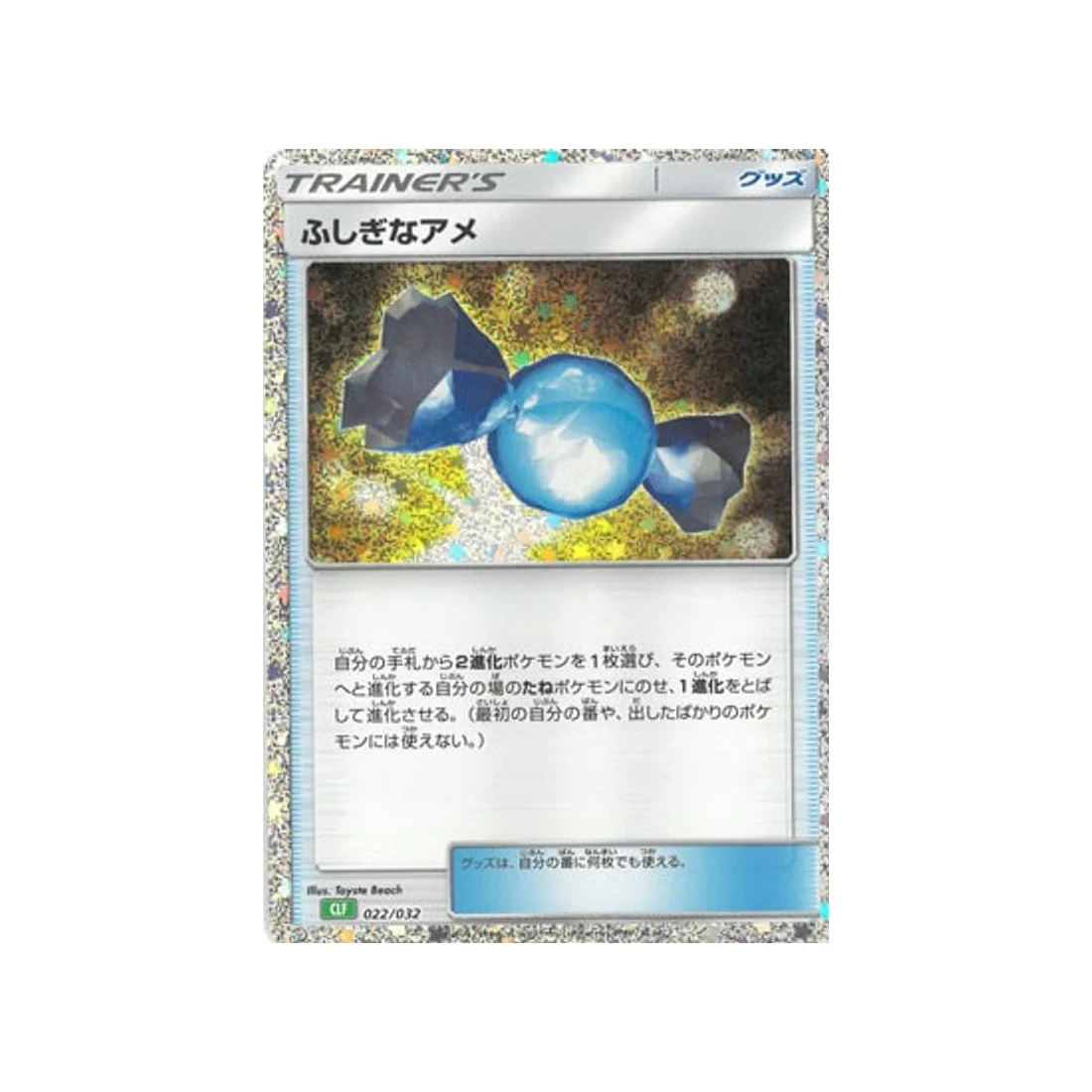 Carte Pokémon Classic Florizarre CLF 022/032 : Super Bonbon