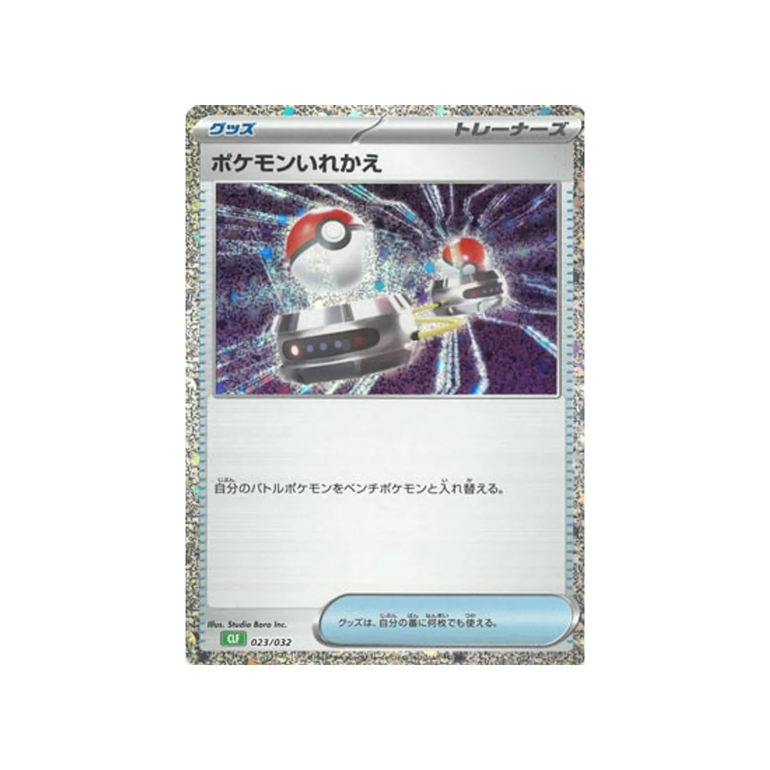 Carte Pokémon Classic Florizarre CLF 023/032 : Echange