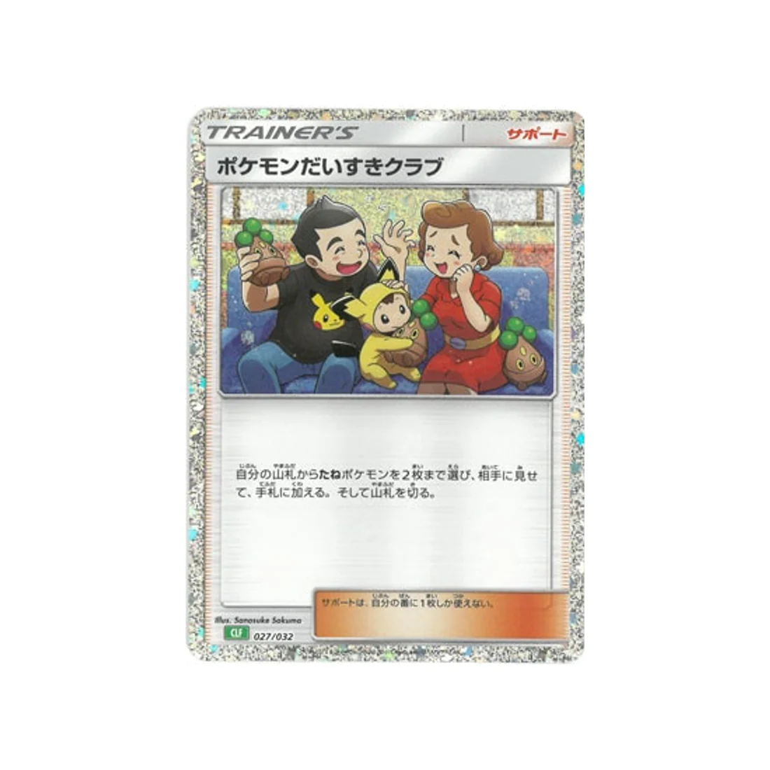 Carte Pokémon Classic Florizarre CLF 027/032 : Fan Club Pokémon