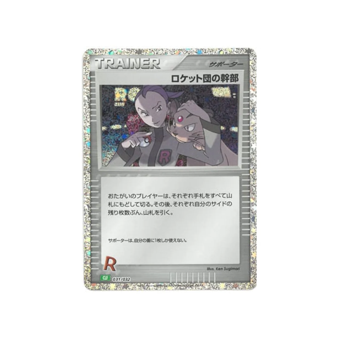 Carte Pokémon Classic Florizarre CLF 031/032 : Admin Rocket