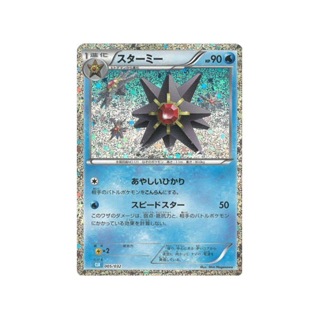 Carte Pokémon Classic Tortank CLK 005/032 : Staross