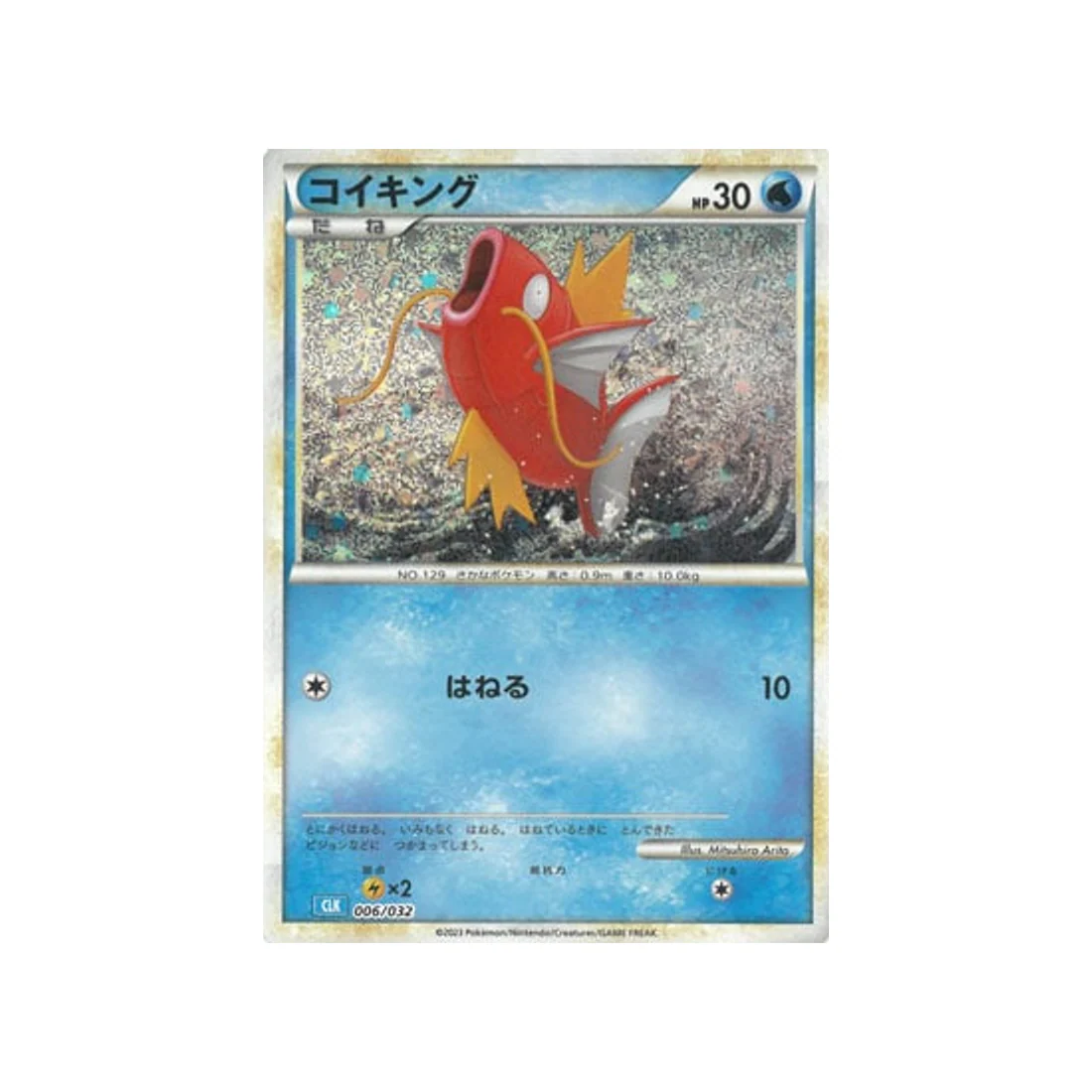 Carte Pokémon Classic Tortank CLK 006/032 : Magicarpe
