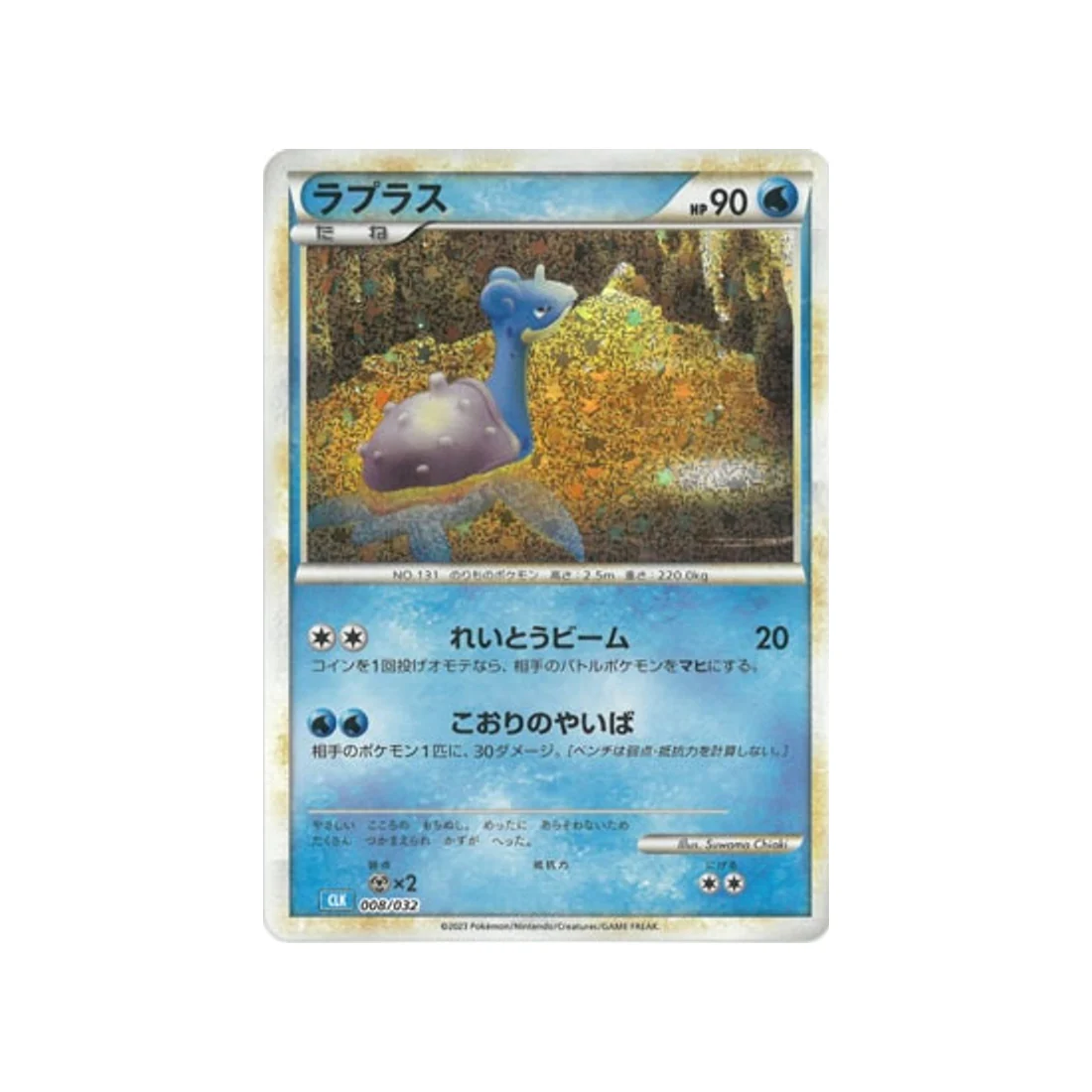 Carte Pokémon Classic Tortank CLK 008/032 : Lokhlass
