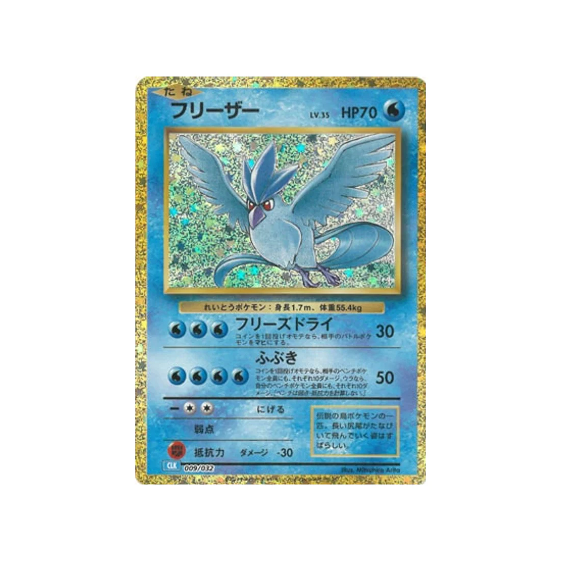 Carte Pokémon Classic Tortank CLK 009/032 : Artikodin