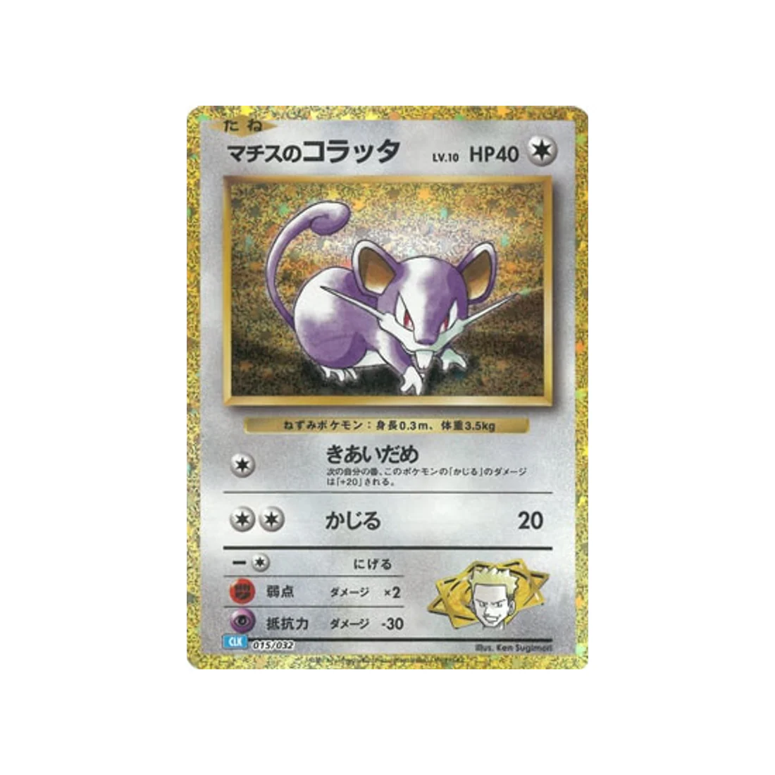 Carte Pokémon Classic Tortank CLK 015/032 : Lt. Surge's Rattata