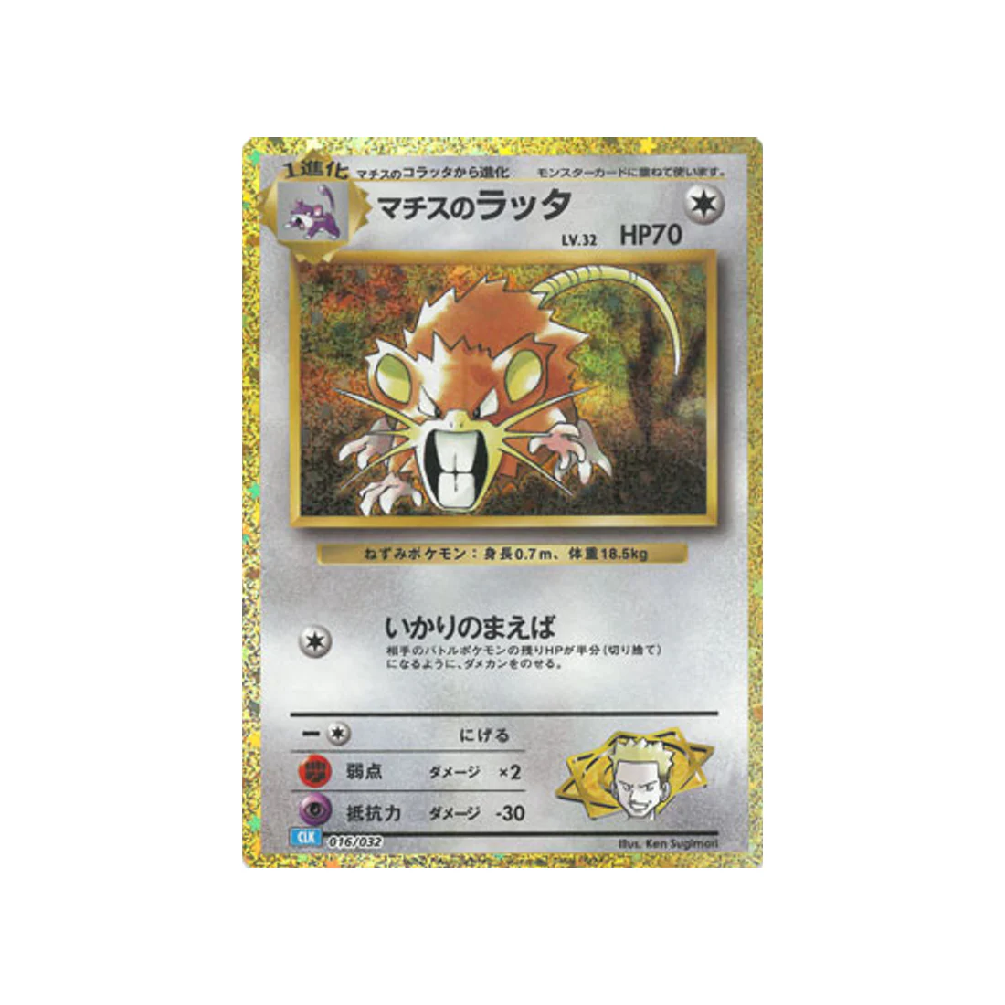 Carte Pokémon Classic Tortank CLK 016/032 : Lt. Surge's Rattatac