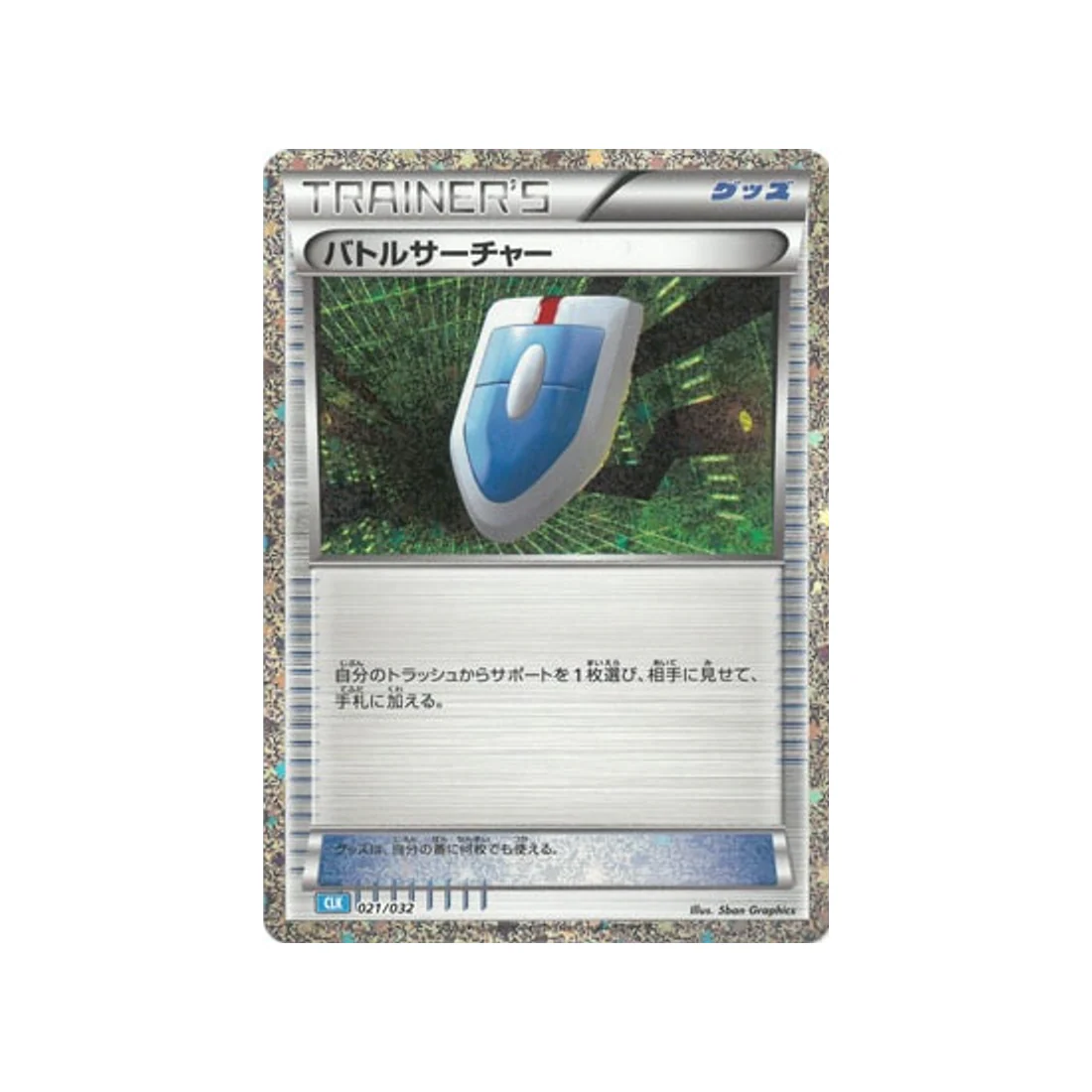 Carte Pokémon Classic Tortank CLK 021/032 : Cherche VS