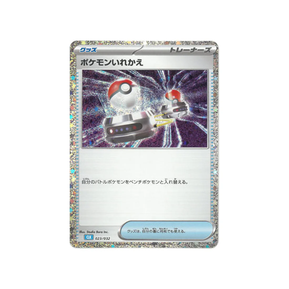 Carte Pokémon Classic Tortank CLK 023/032 : Echange