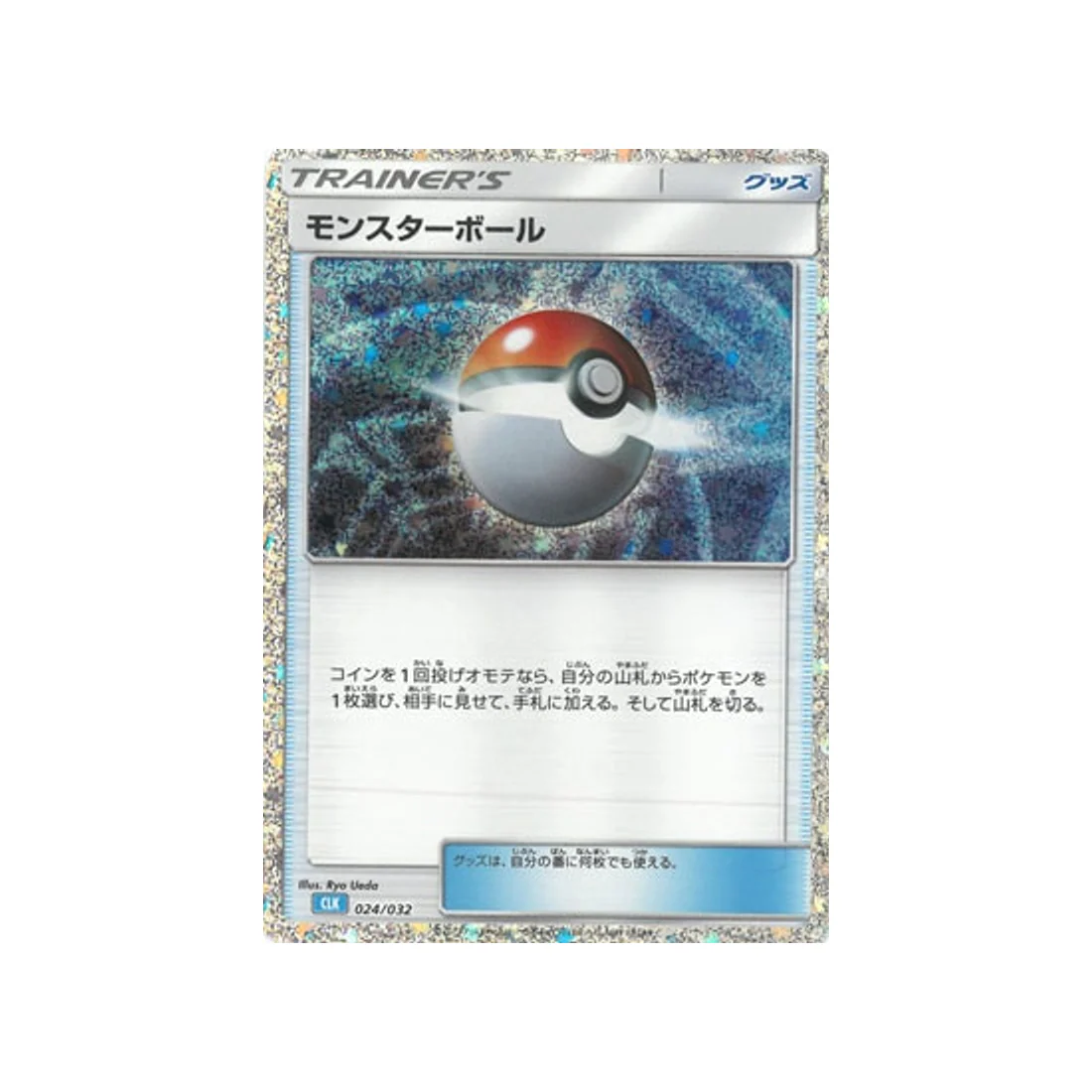 Carte Pokémon Classic Tortank CLK 024/032 : Poké Ball