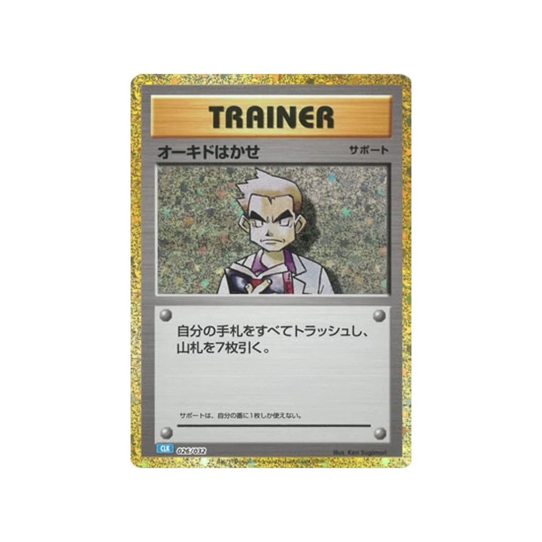 Carte Pokémon Classic Tortank CLK 026/032 : Professor Chen