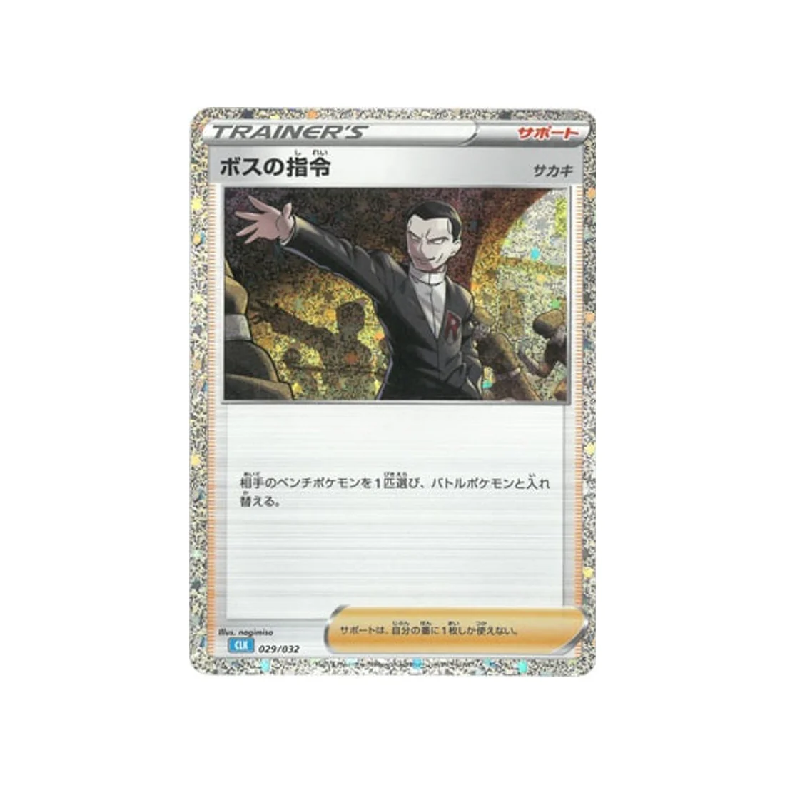 Carte Pokémon Classic Tortank CLK 029/032 : Ordre du Boss