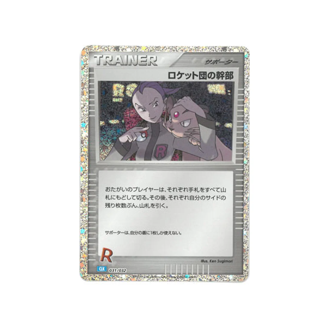 Carte Pokémon Classic Tortank CLK 031/032 : Admin Rocket