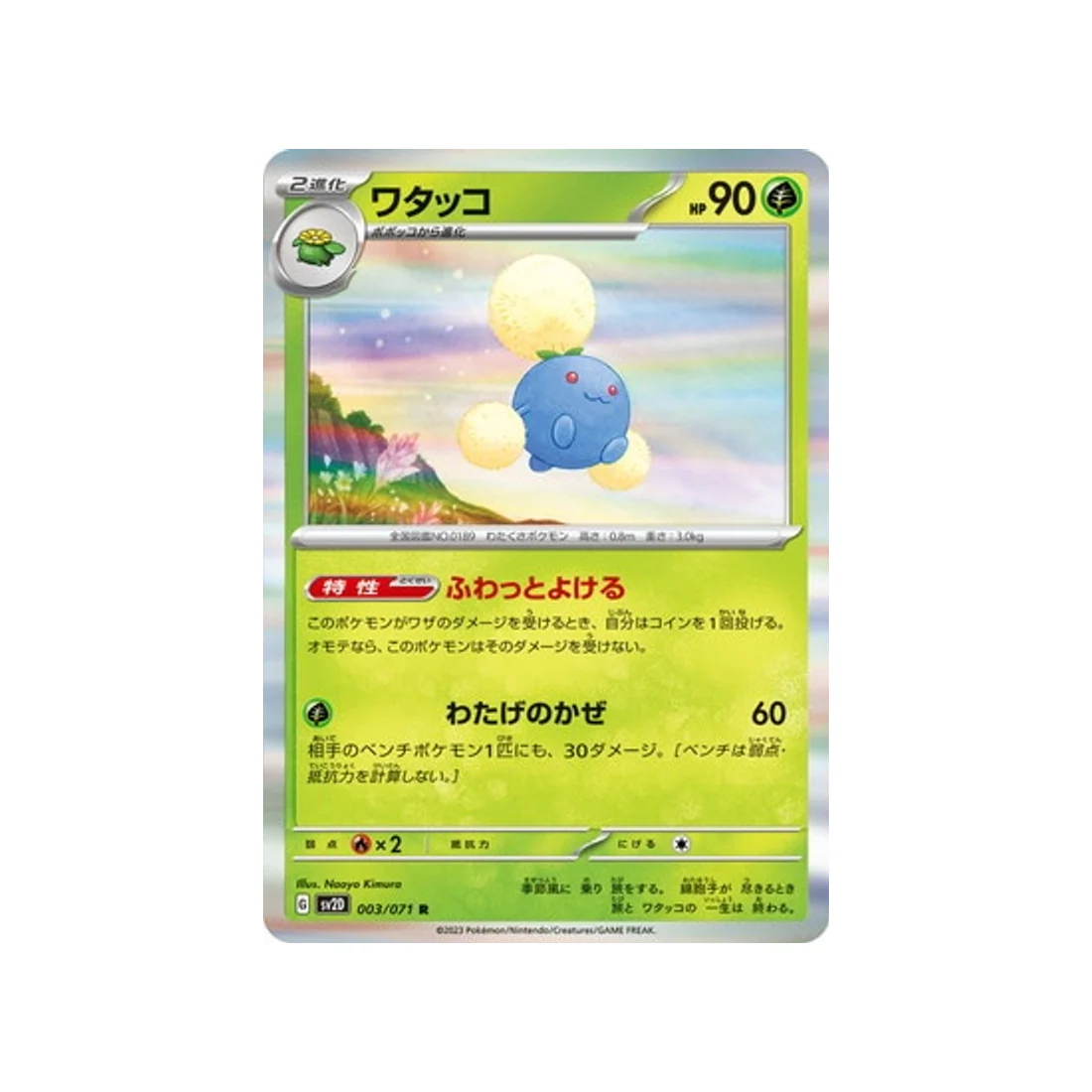 Carte Pokémon Clay Burst SV2D 003/071 : Cotovol