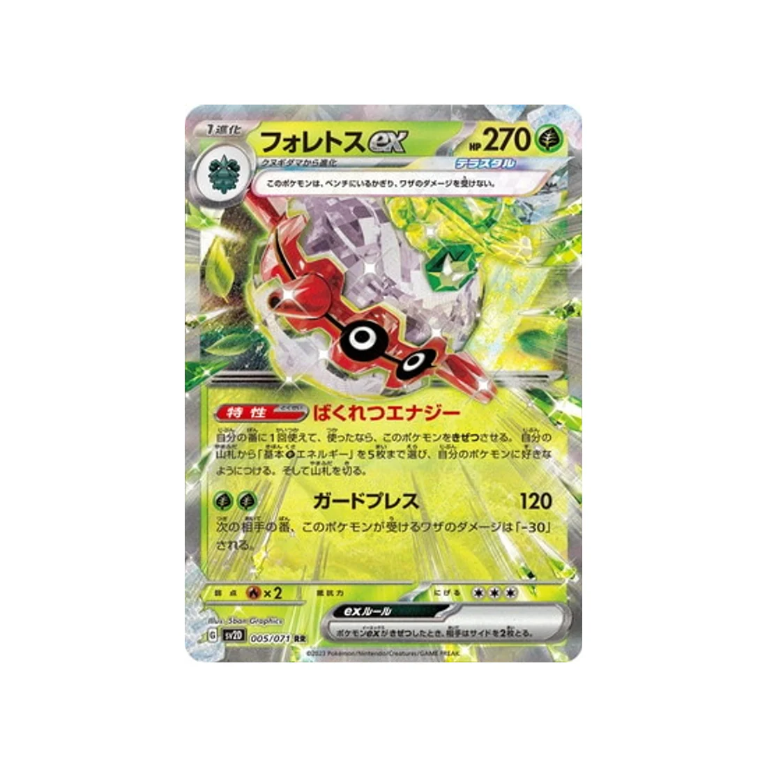 Carte Pokémon Clay Burst SV2D 005/071 : Foretress EX